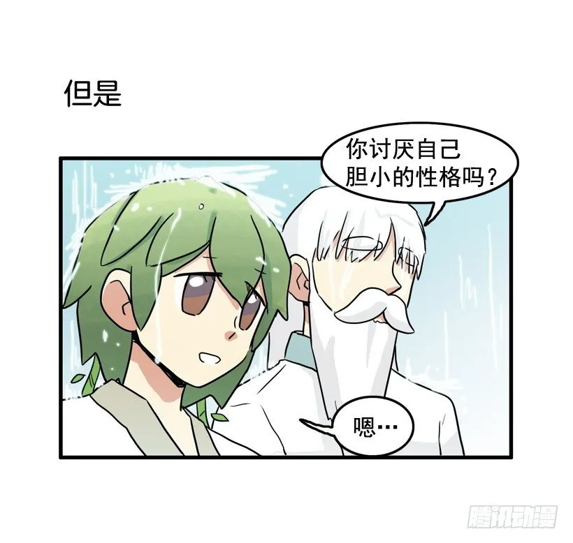 胆子太小 第16页