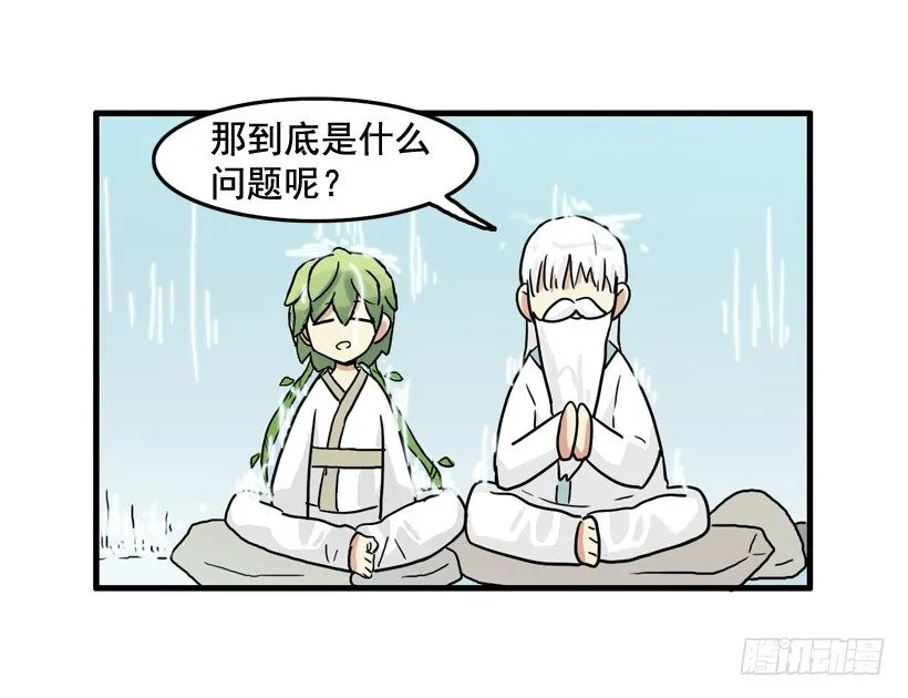 胆子太小 第18页