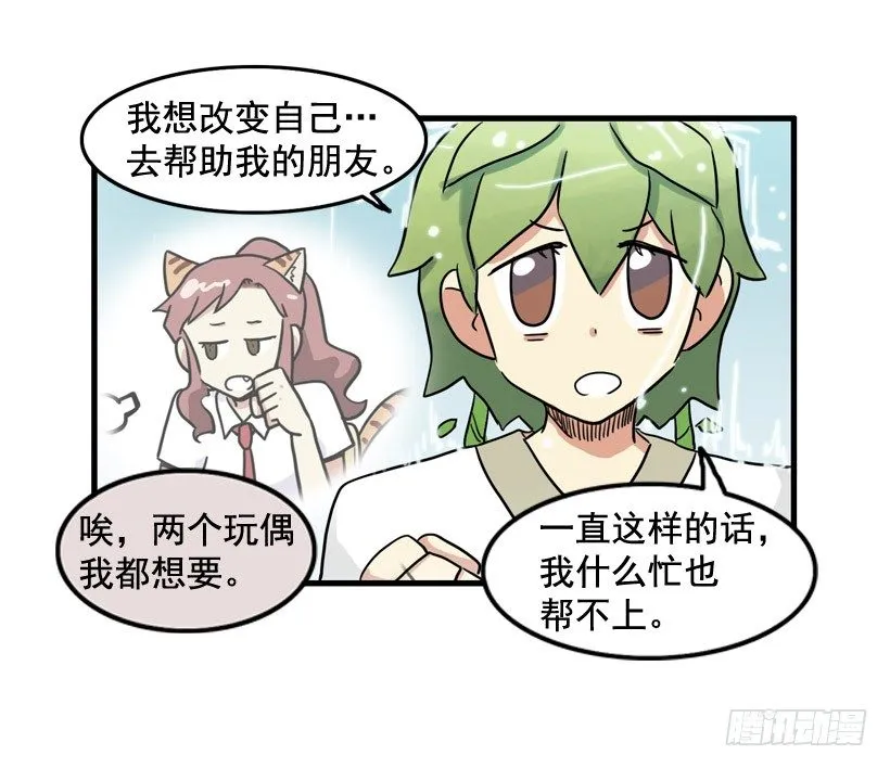 胆子太小 第19页