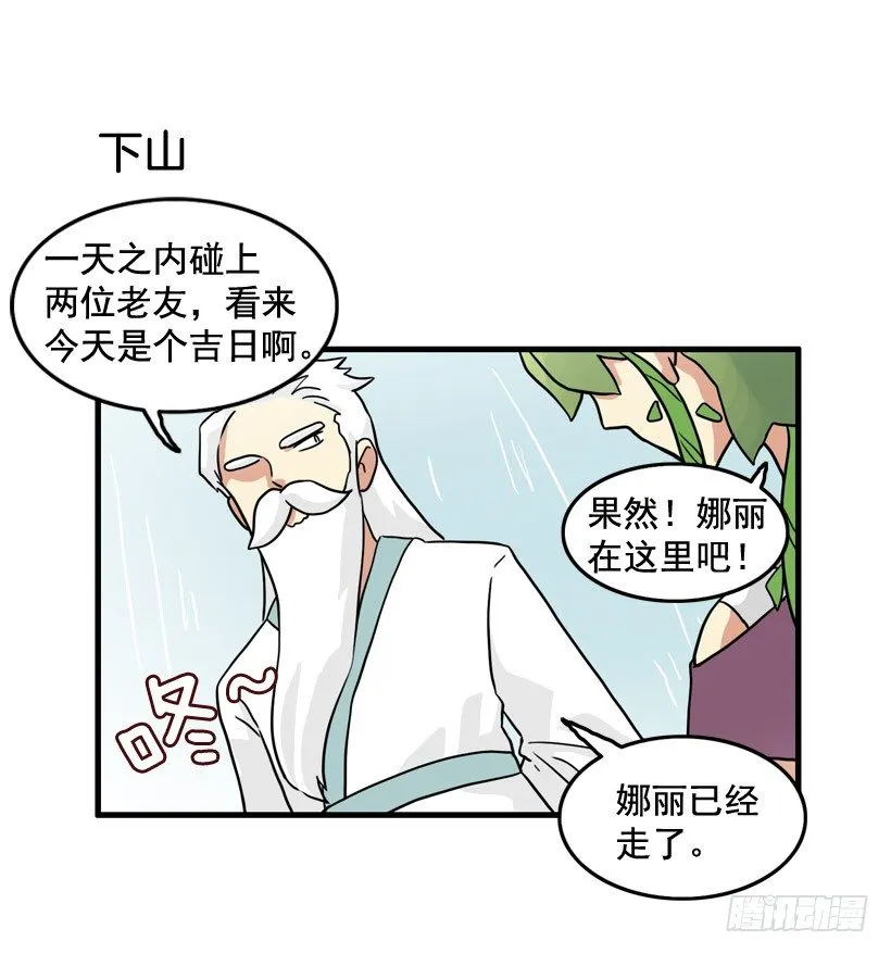 胆子太小 第24页