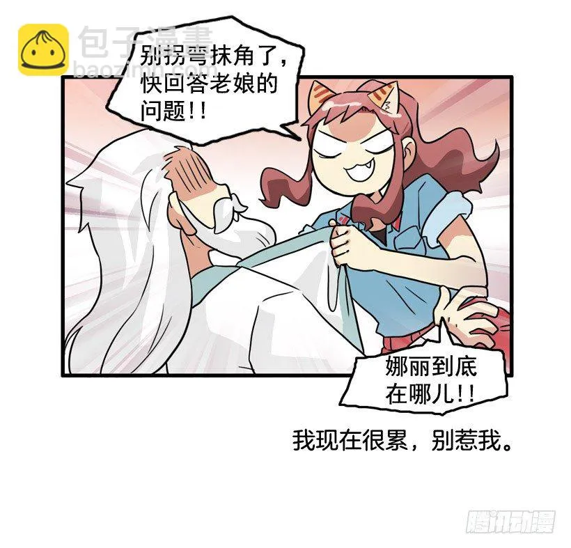 胆子太小 第27页
