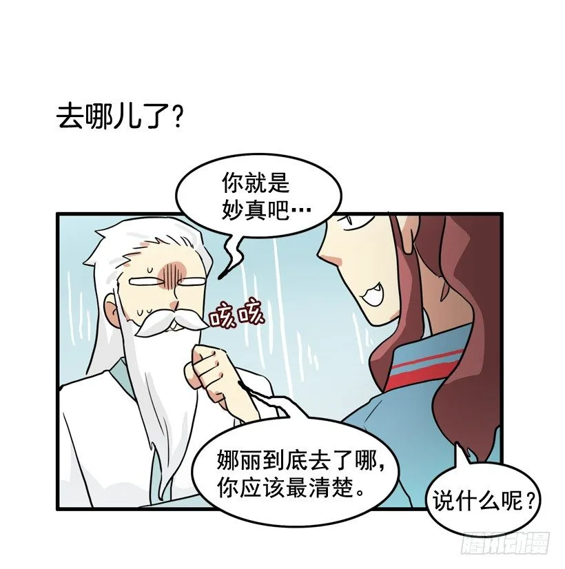胆子太小 第28页