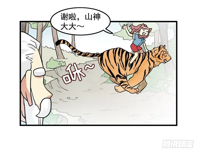 胆子太小 第32页