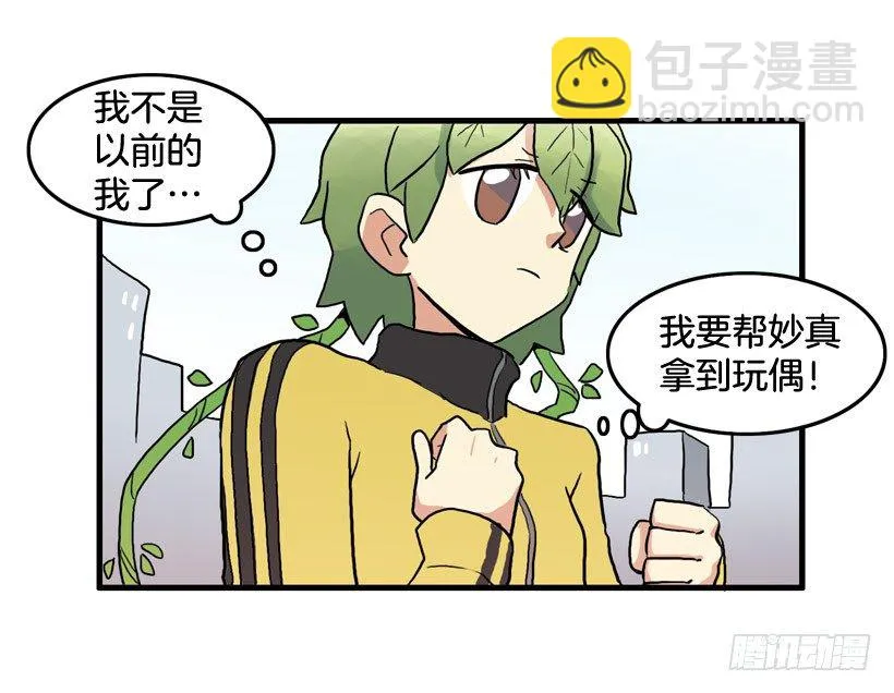 胆子太小 第35页