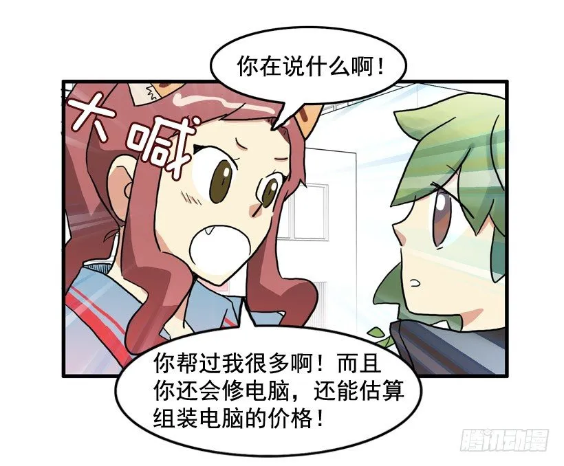 胆子太小 第48页