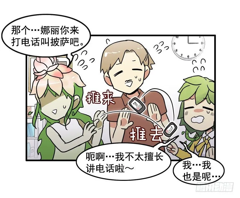 离家出走 第31页