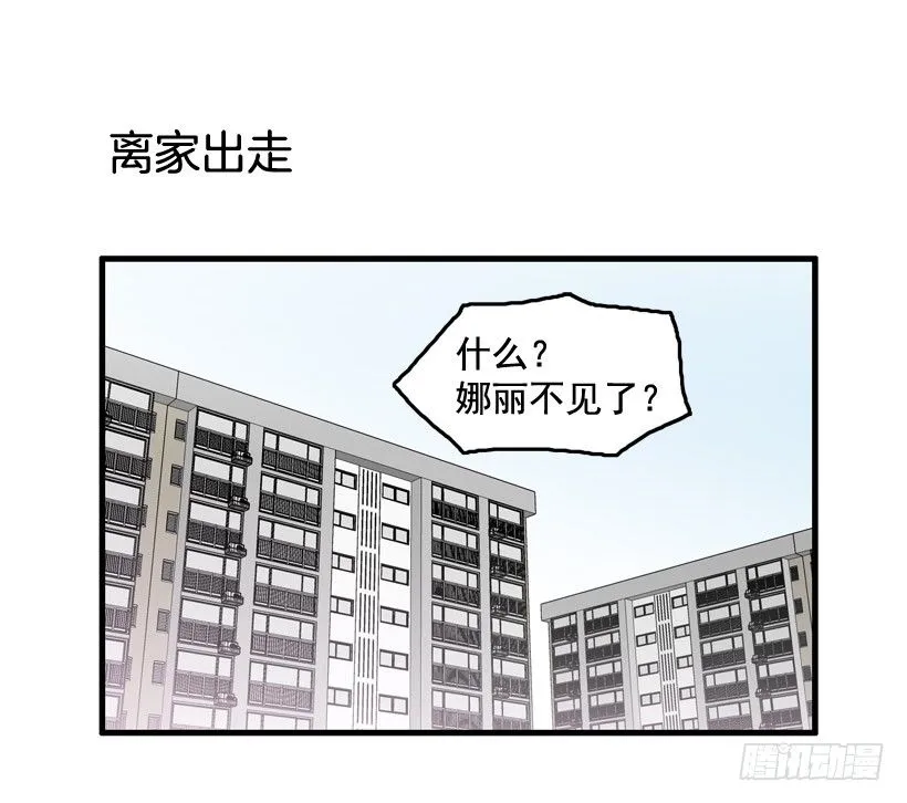 离家出走 第41页