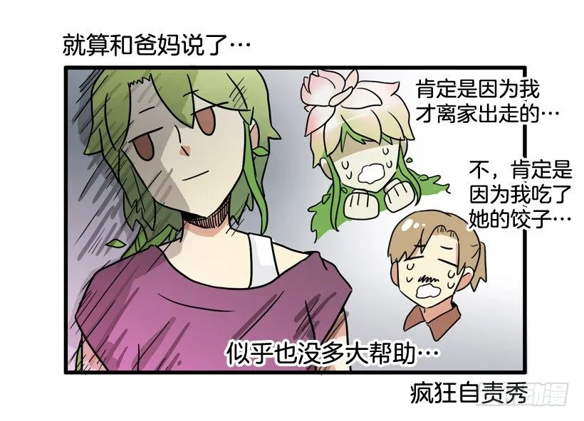 离家出走 第44页