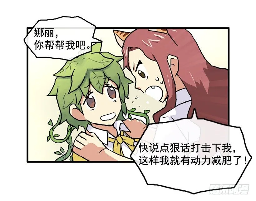 决心减肥 第8页