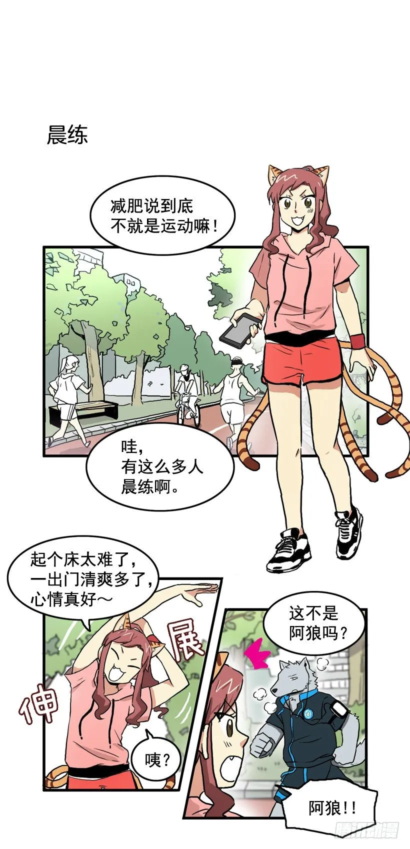 决心减肥 第11页