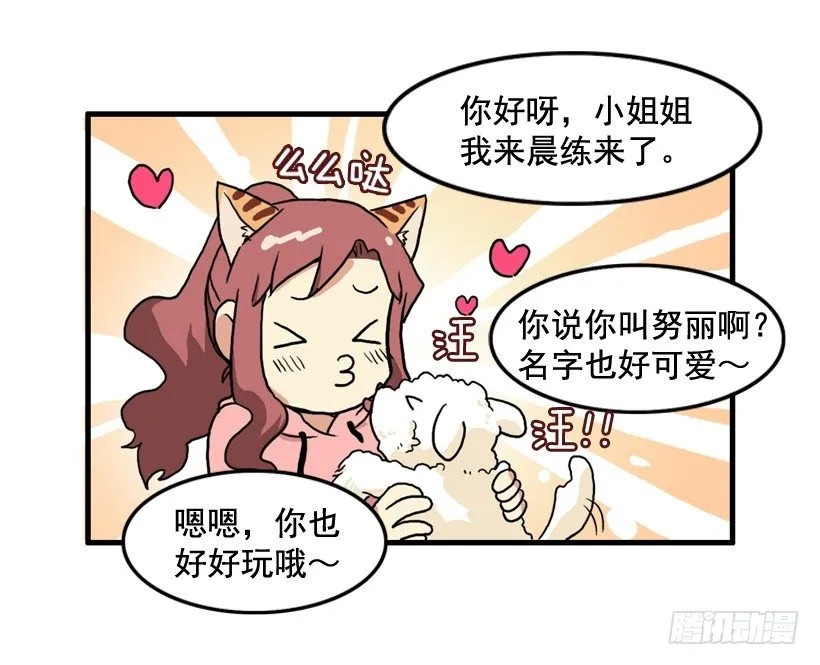 决心减肥 第20页