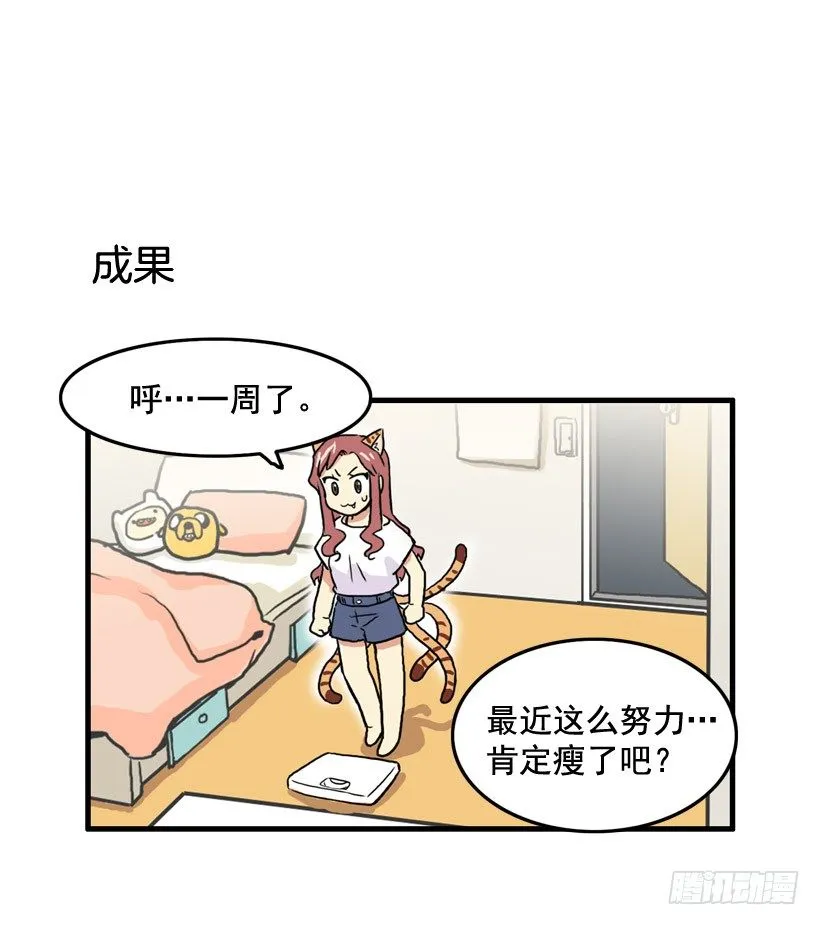 决心减肥 第36页