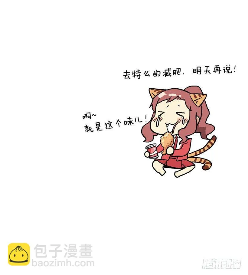 决心减肥 第47页