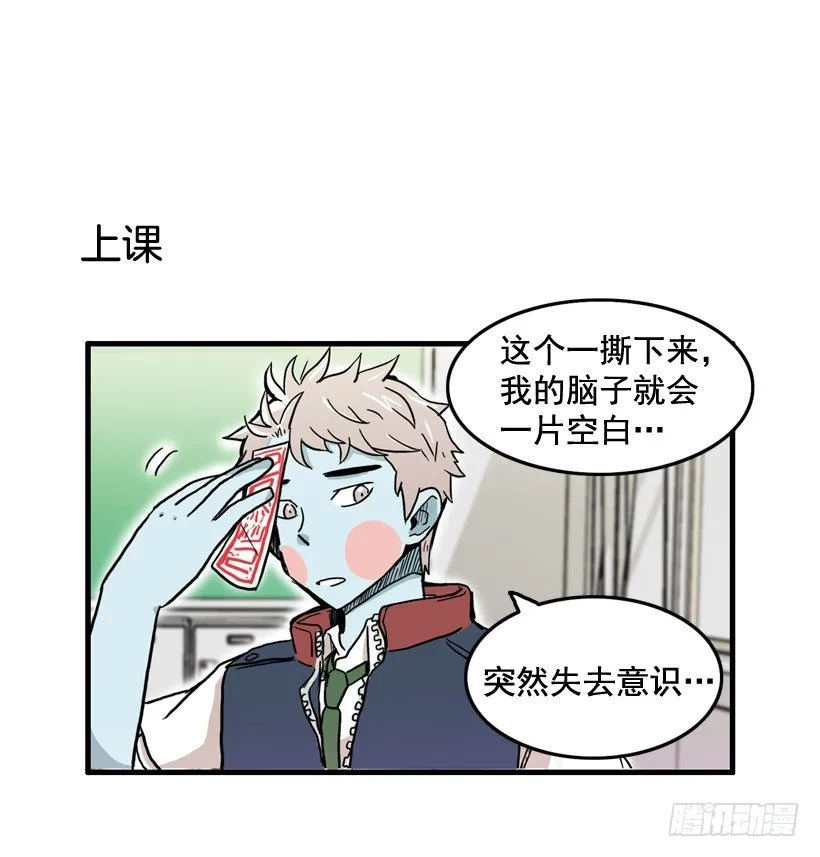 姜时铭的符咒 第23页