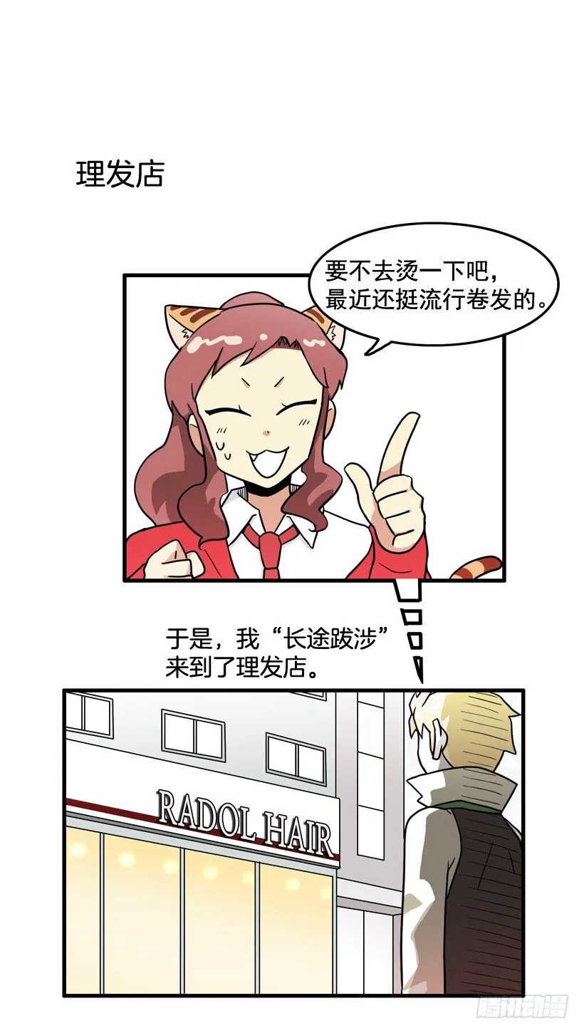 烫头发 第14页
