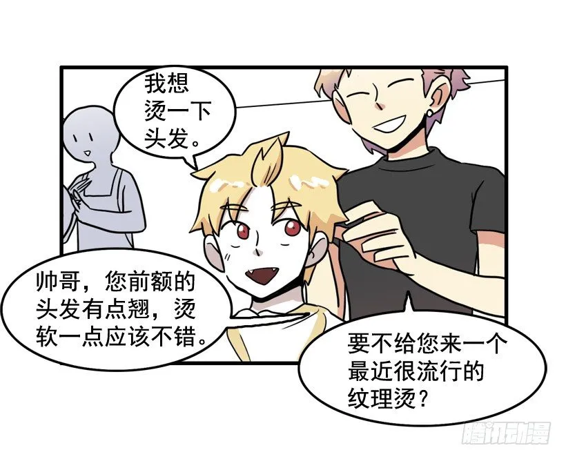 烫头发 第22页