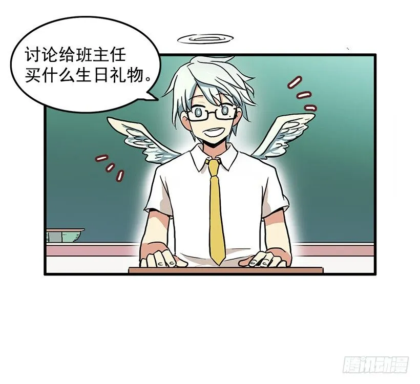 班主任的生日礼物 第5页