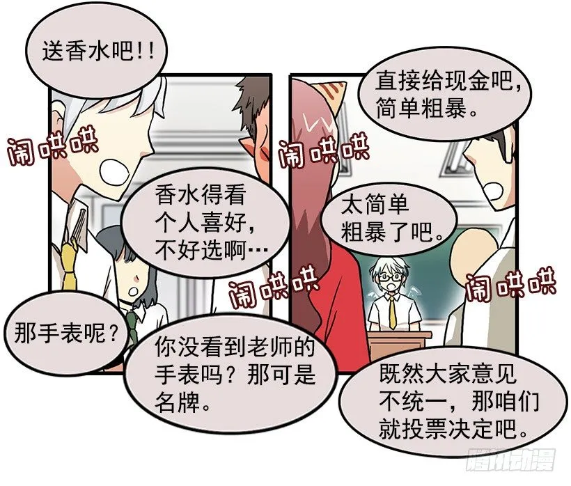 班主任的生日礼物 第7页