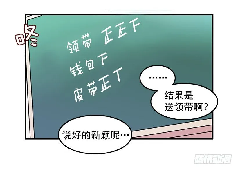 班主任的生日礼物 第8页