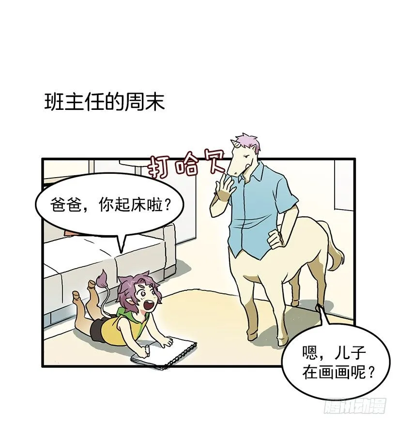 班主任的生日礼物 第14页