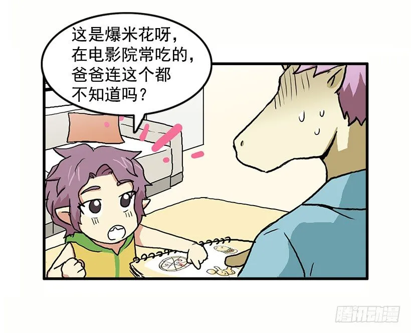 班主任的生日礼物 第19页