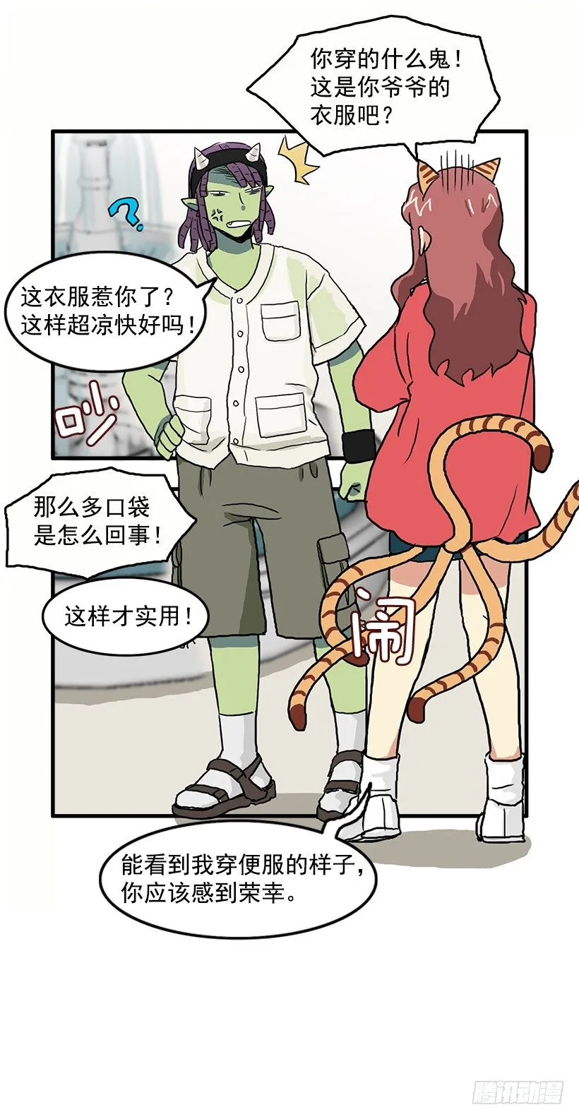 班主任的生日礼物 第28页