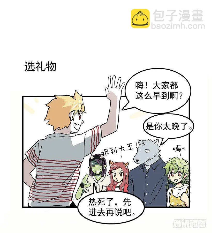 班主任的生日礼物 第29页