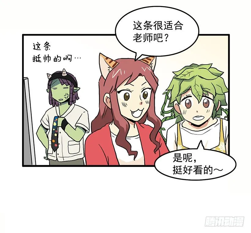 班主任的生日礼物 第32页