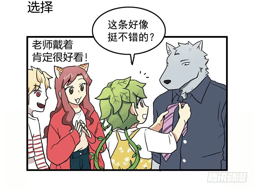 班主任的生日礼物 第33页