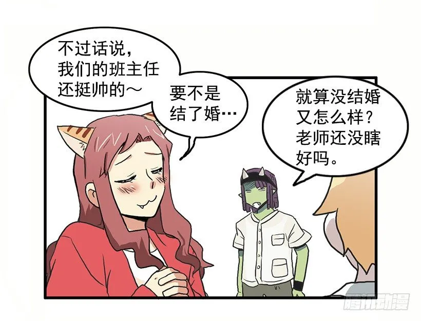 班主任的生日礼物 第34页