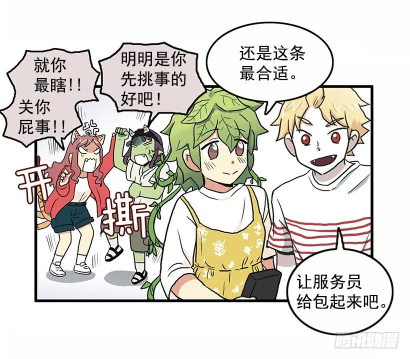 班主任的生日礼物 第35页
