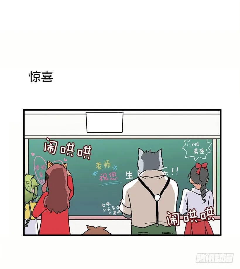 班主任的生日礼物 第41页