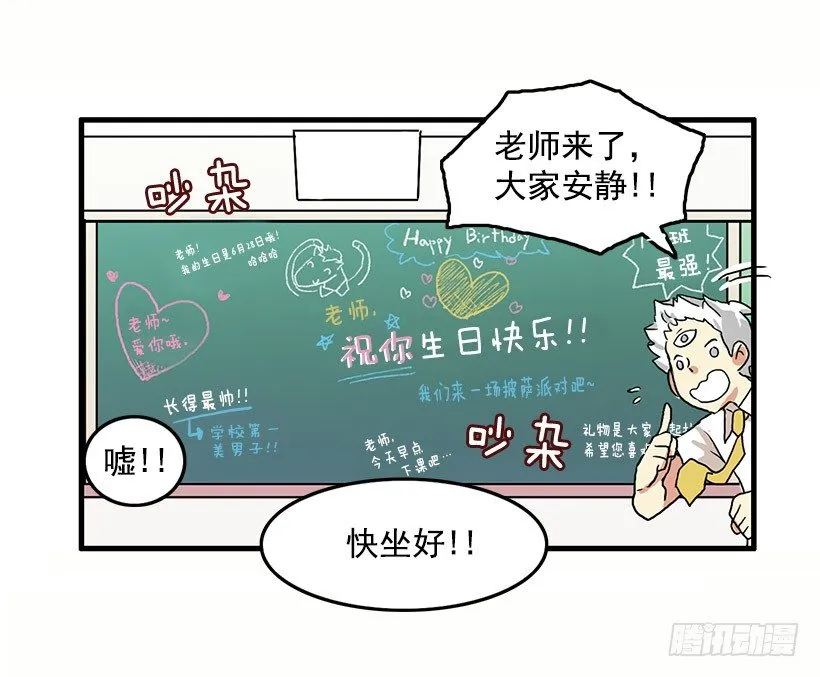 班主任的生日礼物 第43页