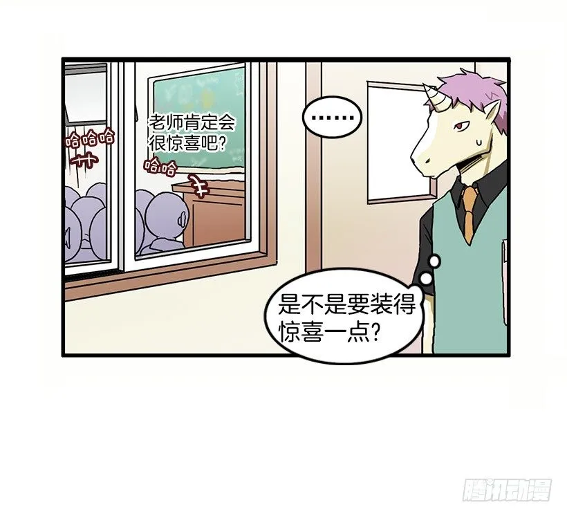 班主任的生日礼物 第44页
