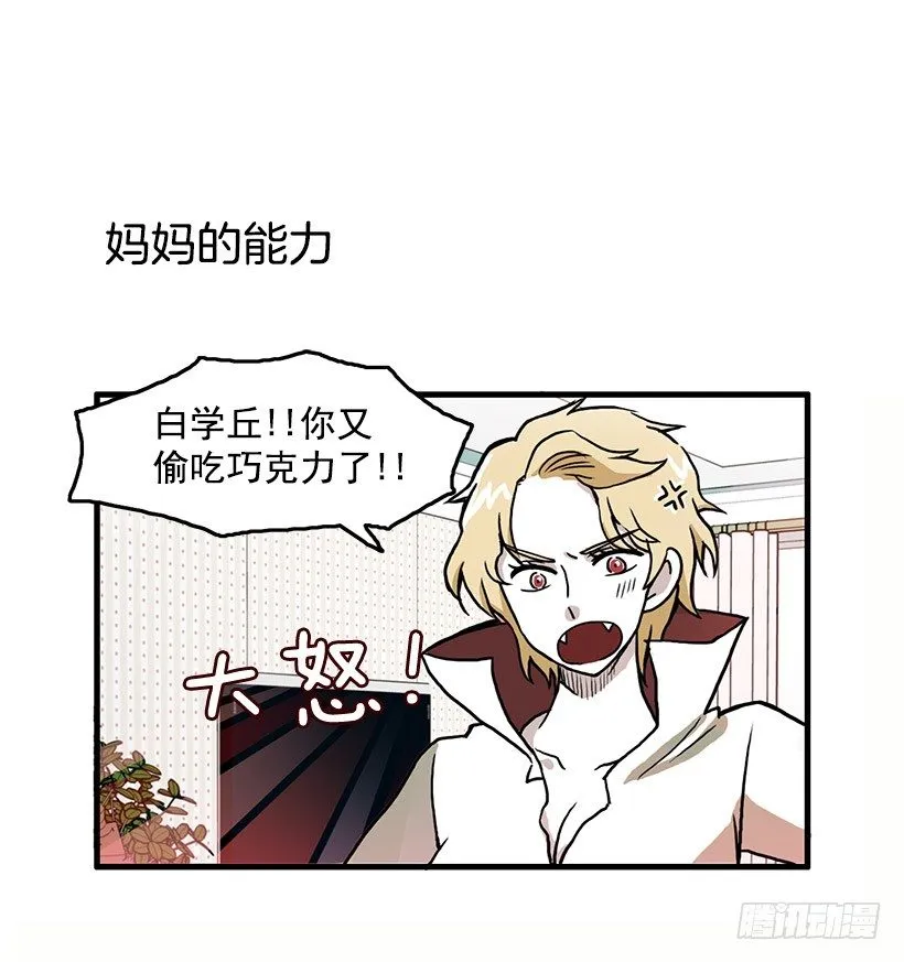 妈妈的能力 第2页