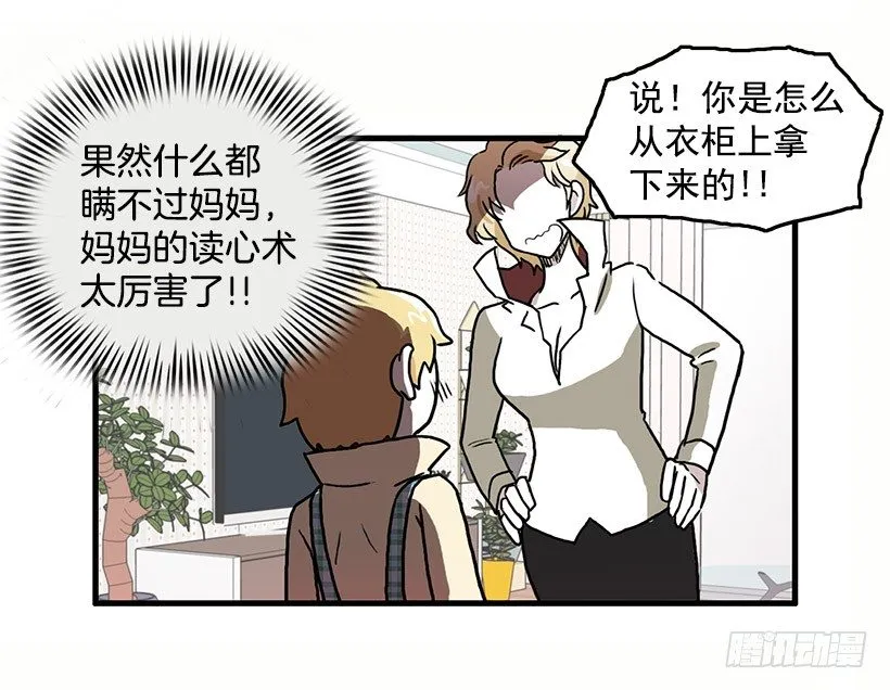 妈妈的能力 第4页