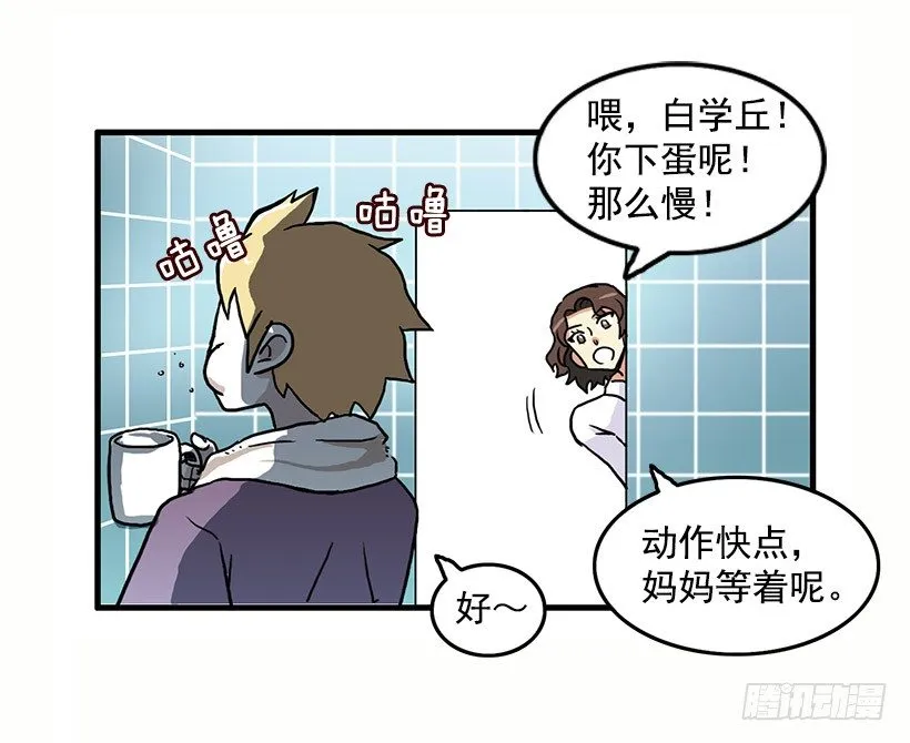 妈妈的能力 第8页