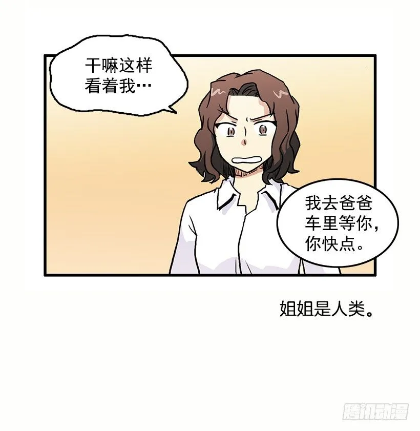 妈妈的能力 第10页