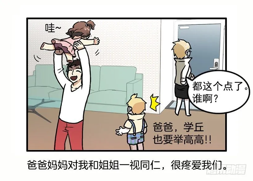 妈妈的能力 第12页