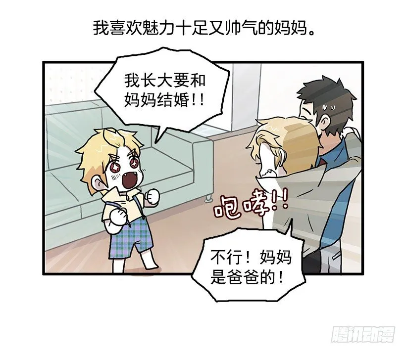 妈妈的能力 第19页