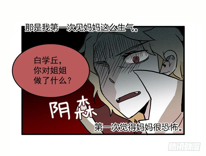 妈妈的能力 第21页