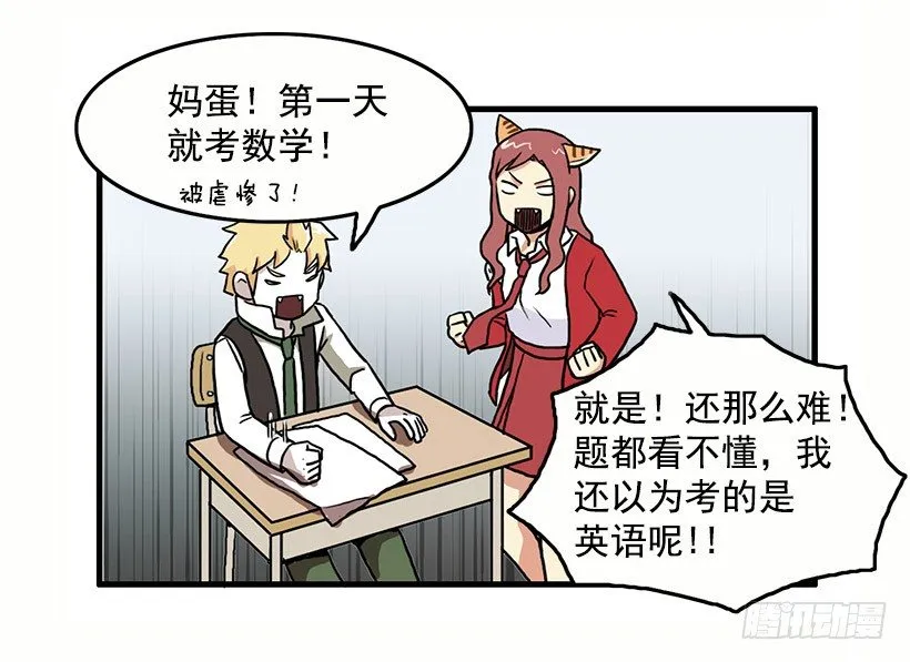 考验 第8页