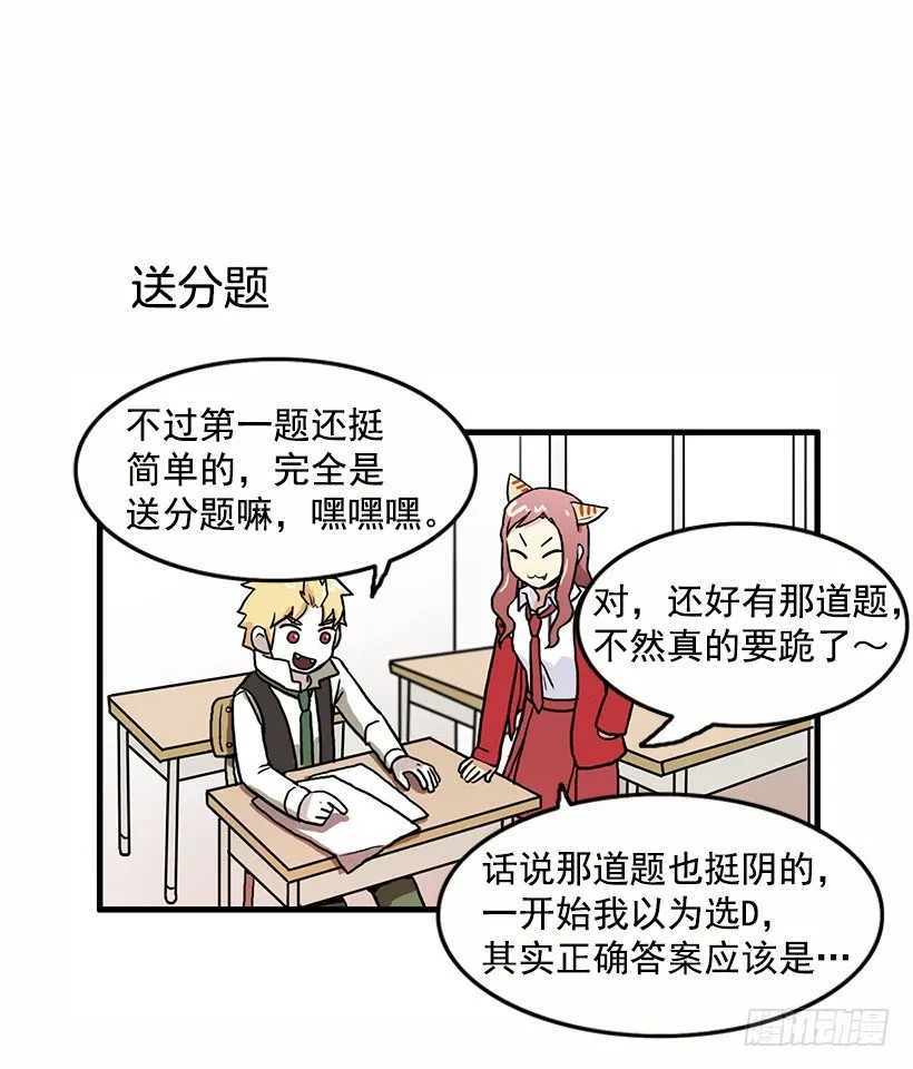 考验 第10页