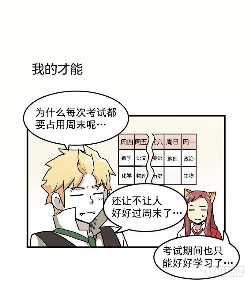 考验 第17页