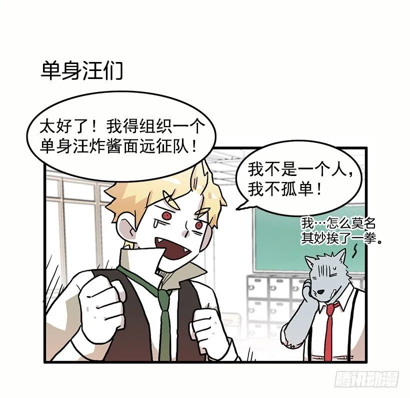 光棍节 第8页