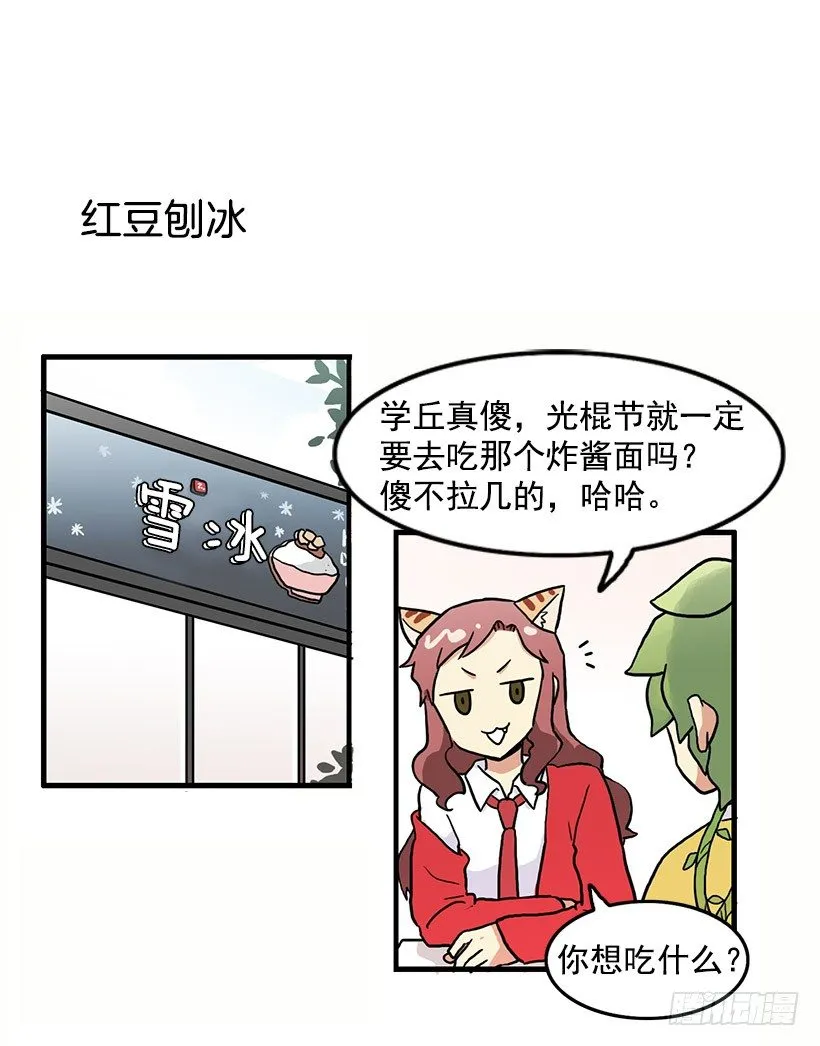 光棍节 第20页