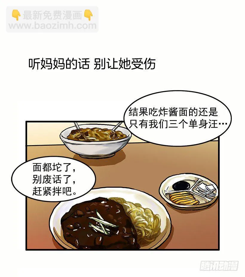 光棍节 第29页