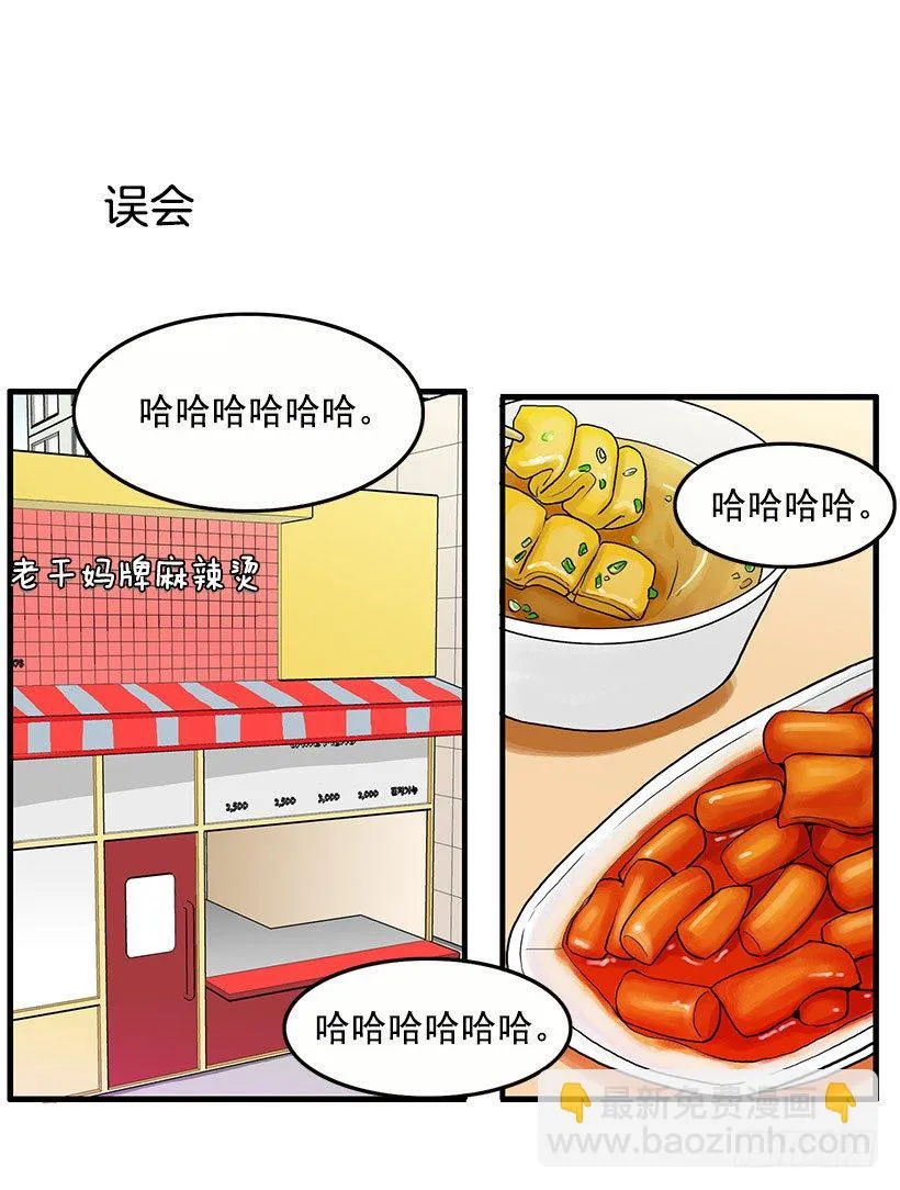 误会 第20页