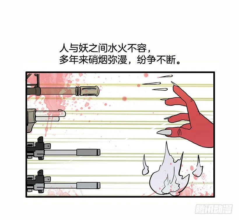 人与妖 第6页