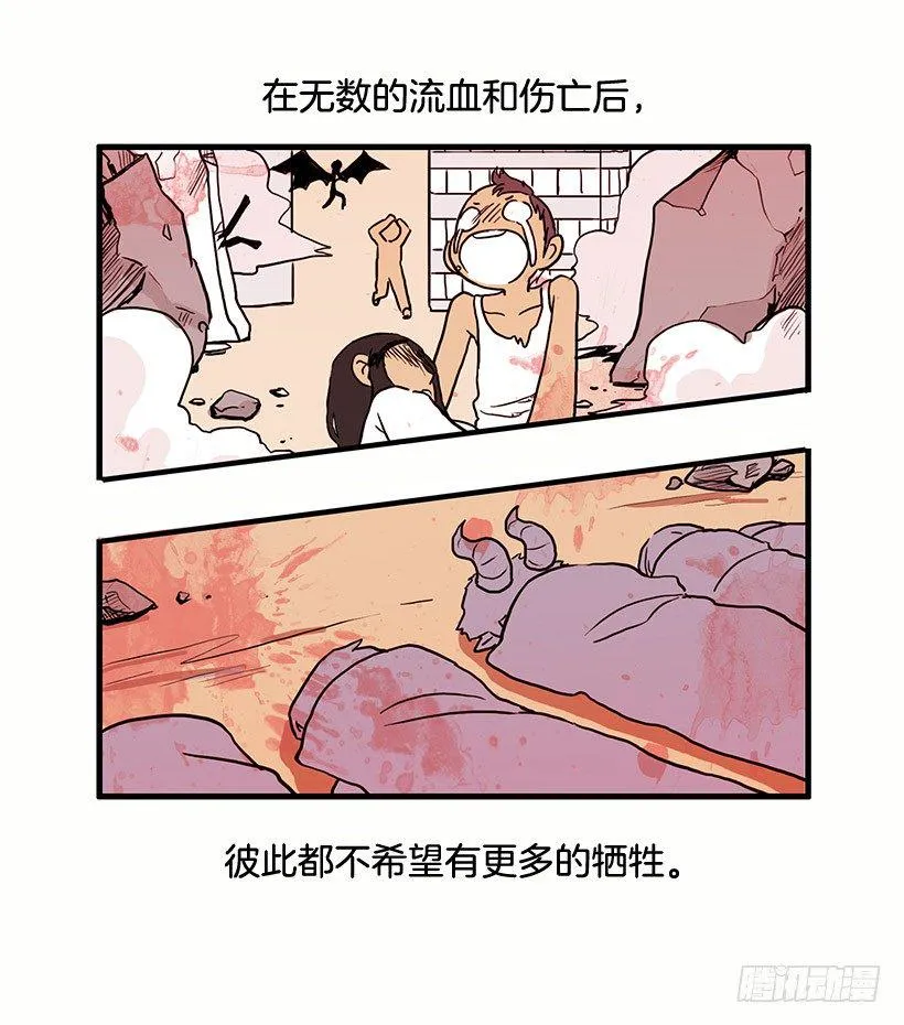 人与妖 第7页